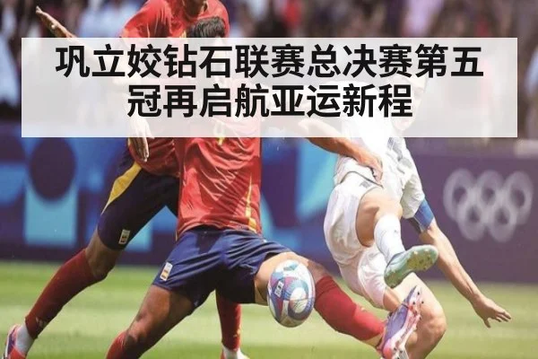 巩立姣钻石联赛总决赛第五冠再启航亚运新程