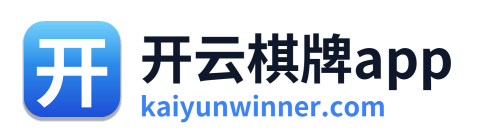 开云棋牌app